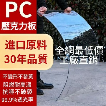 台灣賣家【24H】透明板 阻燃客製 壓克力板 裁切  硬板pvc 耐力板塑料板 玻璃板隔板 層板 蓋板 壓克力 客製尺寸