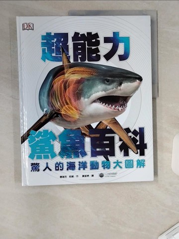 【書寶二手書T1／動植物_TUM】超能力鯊魚百科：驚人的海洋動物大圖解_德瑞克．哈維, 黃郁婷