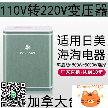 出口110v日本歐洲轉中國臺灣變壓器加拿大電源專用110v220V110V變-莉子百貨