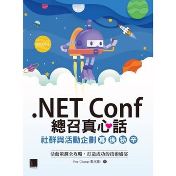 .NET Conf 總召真心話：社群與活動企劃幕後秘辛_Readmoo 讀墨電子書