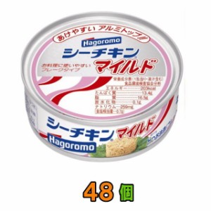 はごろもフーズ　シーチキンマイルド　70g　48個(3P×16個) 　