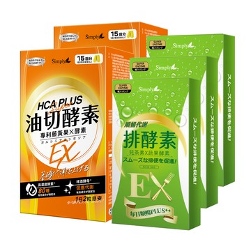 【Simply新普利】油切酵素錠EX30錠(x2盒)+排酵素20錠(x3盒)