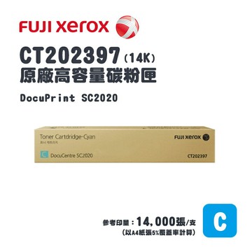 【FUJI XEROX 富士全錄】SC2020 原廠藍色高容量碳粉匣(14K) (CT202397)