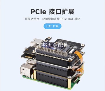 樹莓派5雙通道PCIe FFC接口擴展板pi5可疊加多種PCIe HAT擴展模塊[領邦五金配件]