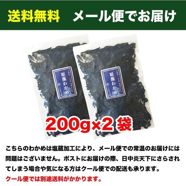 わかめ 三陸産 生わかめ  一等級 400g 国産 原藻 塩蔵わかめ 肉厚 減塩 送料無料