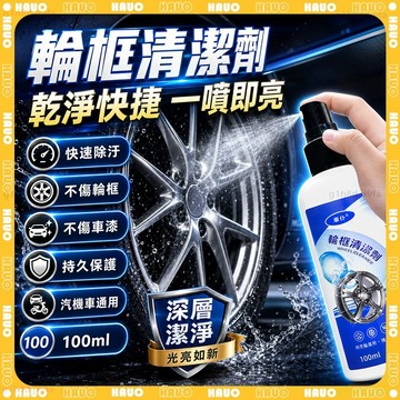 隔日到貨🔥不傷輪漆 輪胎亮光劑🔥輪框清潔劑 除油污 防老化 上光清潔輪胎 輪圈清潔劑 機車 電動車 摩托車 輪胎皆適用