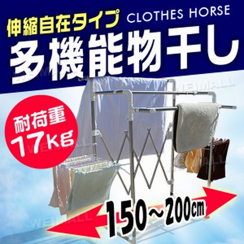 送料無料 物干し 室内 物干し台 スタンド 部屋干し 洗濯物干し 布団干し 物干し竿 花粉 梅雨対策 折りたたみ 洗濯ハンガー 通販 Lineポイント最大1 0 Get Lineショッピング