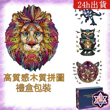 [念念不忘]台灣現貨 30款 高質感木質拼圖 異形拼圖 聖誕節 交換禮物 3D立體動物拼圖 益智玩具  拼圖 木製 桌遊
