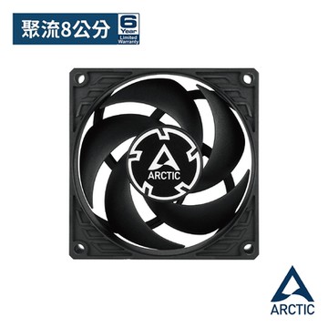 【ARCTIC】P8 8公分旋風扇