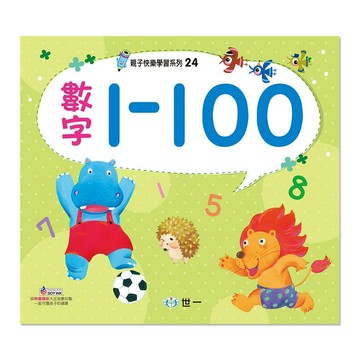 【拼圖貓】89 - 親子快樂學習系列24-數字1-100 B2044-1