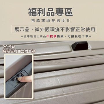 【福利品】Deseno 笛森諾 特洛伊 PRO-征途者 真空功能前開式煞車PC行李箱 26/29.5吋 - 顏色任選