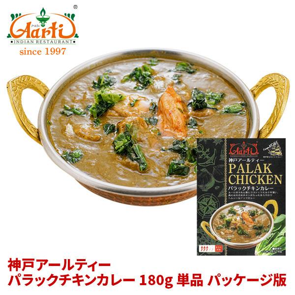 カレー  パラックチキンカレー 180g 単品 ≪パッケージ版≫ ゆうパケット送料無料