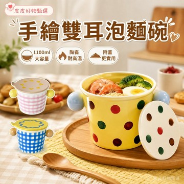 泡麵碗 手繪雙耳陶瓷泡麵碗 陶瓷碗 湯碗 帶蓋碗 大容量 防燙碗 早餐碗 麵碗 湯杯 水果碗 甜品碗 宿舍餐具 露營餐具