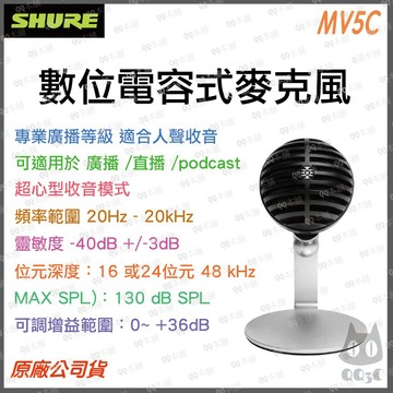 《 免運 現貨 台灣出貨 公司貨 開發票 》Shure 舒爾 MV5C 專業級 數位 電容式 直播 麥克風