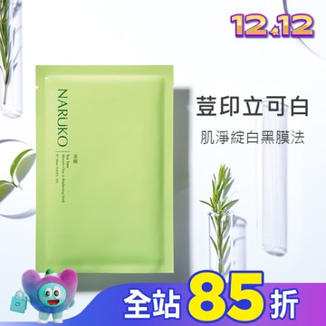 NARUKO茶樹神奇美白黑面膜5入