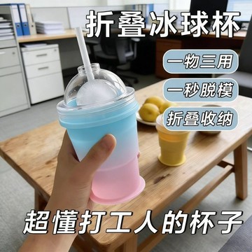 摺疊冰球杯自帶吸管硅膠食品級製冰杯夏季外出隨手杯自制冰飲水杯居家調飲 易脫模 夏日冷飲搭配實用器具 矽膠 矽膠吸管