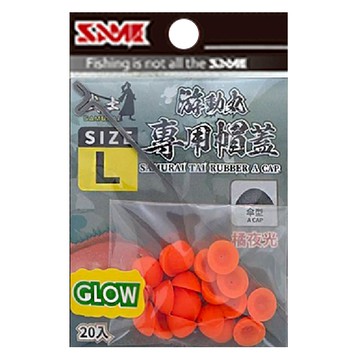 SAME 莎美 武士游動丸專用帽蓋-傘型 l  1入  橘色