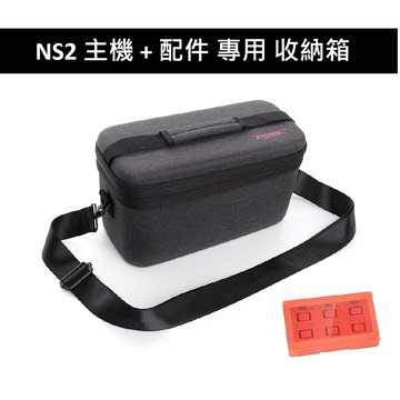 【Nintendo 任天堂】DOBE NS2  Switch 2 主機 配件 全套收納箱 TNS-3175