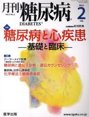 月刊 糖尿病 5-