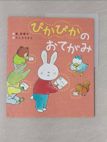 【書寶二手書T1／少年童書_YV4】????????? （世界文化社??????本）_日文_乾?里子 / ??????