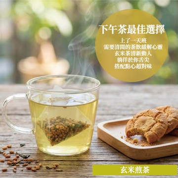 玄米煎茶x2袋(共20入) 下午茶 生津止渴 開胃 退火 日本黃金玄米茶 綠茶 冷泡茶 炒米香