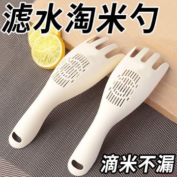臺灣出貨12H🌈食品級廚房小工具淘米器洗米勺不傷手懶人居家用瀝水米篩不冷手
