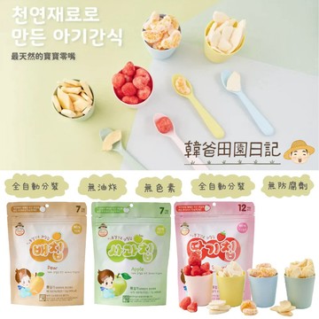 韓國 韓爸田園日記 寶寶乾水果片 水果乾 果乾 寶寶零食 副食品（四款可選）