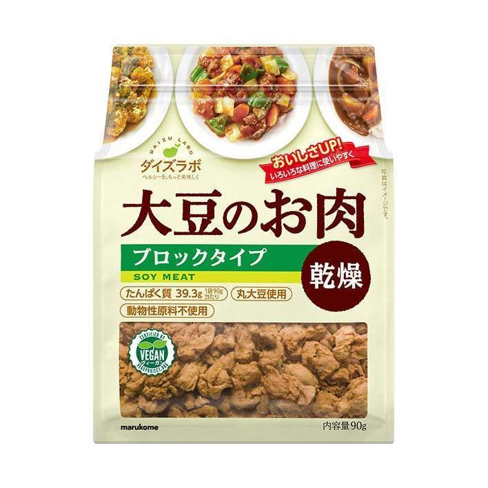 マルコメ ダイズラボ 大豆肉乾燥 ブロック 90g×10袋入｜ 送料無料