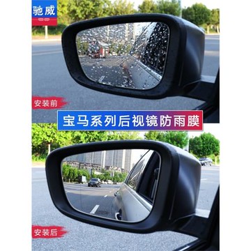 適用寶馬5系7系X12x3/x5/X6系3系gt汽車倒車后視鏡防雨霧貼膜防水
