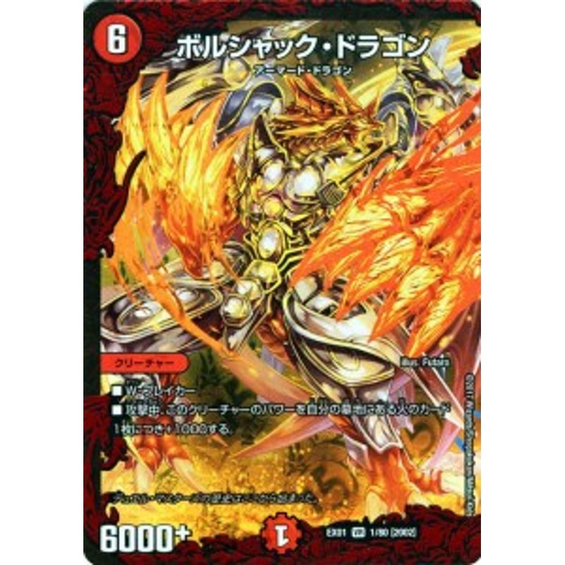 デュエルマスターズ カード ボルシャック ドラゴン Dmex01 ゴールデン ベスト ベリーレア デュエマ 火文明 アーマード ドラゴン 通販 Lineポイント最大1 0 Get Lineショッピング