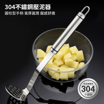 【媽媽咪呀】食品級304不鏽鋼馬鈴薯壓泥器 搗泥器(不銹鋼壓薯泥器 副食品工具)