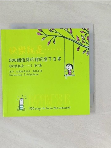 【書寶二手書T1／社會_RAC】快樂就是……500個值得珍惜的當下日常(《快樂就是》第2集)_麗莎‧史瓦琳, 拉夫‧羅拉薩,  吳齊民