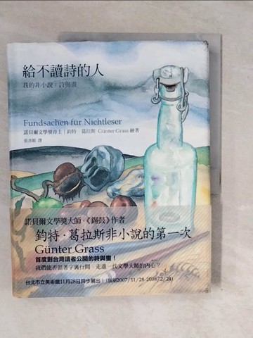 【書寶二手書T6／文學_ZM4】給不讀詩的人-我的非小說:詩與畫_鈞特．葛拉斯