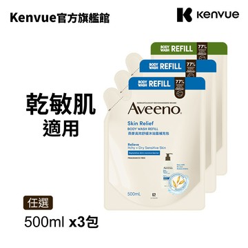 艾惟諾沐浴露補充包500ml 3入組 (燕麥/燕麥高效舒緩)【官方旗艦館】