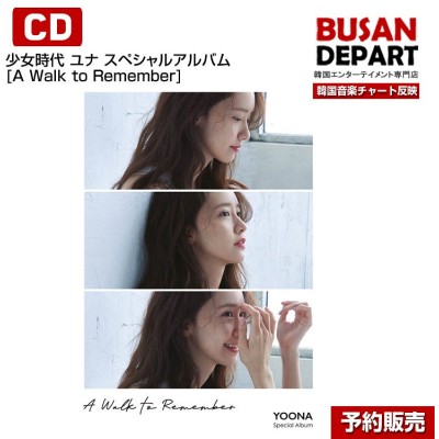 少女時代 ユナ スペシャルアルバム A Walk To Remember Mv Dvd 初回限定ポスター終了 韓国音楽チャート反映 和訳つき 1次予約 通販 Lineポイント最大get Lineショッピング