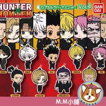 【M.M小舖】『現貨』 BANDAI 轉蛋 扭蛋 獵人HUNTER×HUNTER軟膠吊飾P4 4 小傑 奇犽 全9款