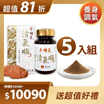 【新品上市 - 5瓶】寶芝靈｜牛樟芝清氣順