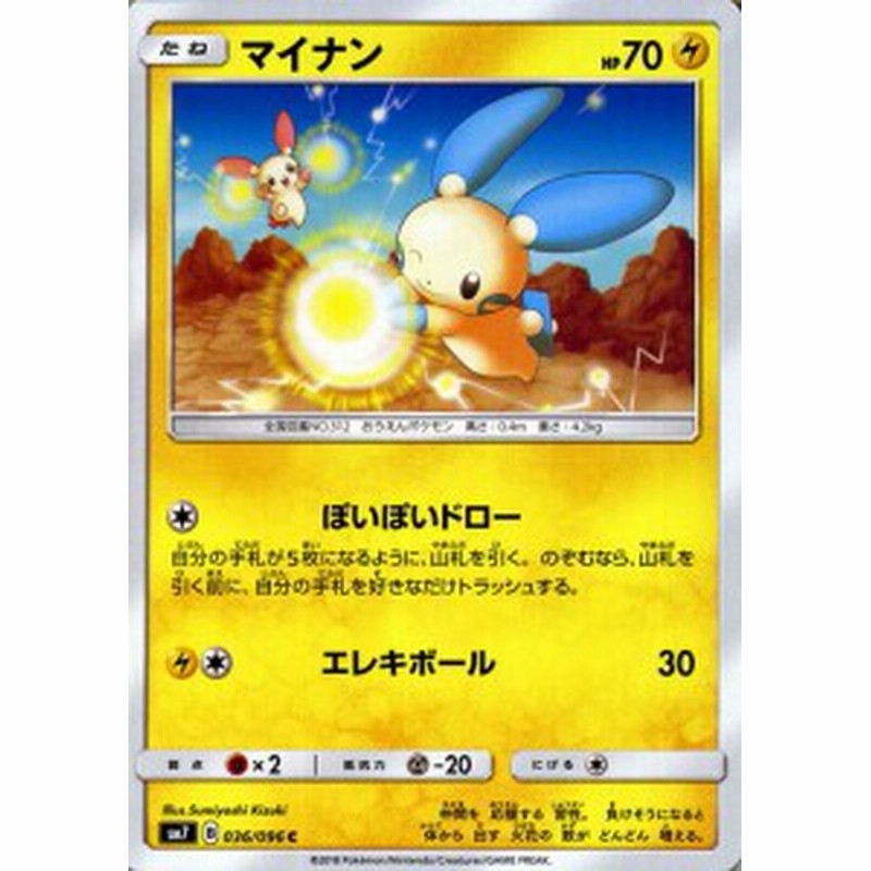 ポケモンカードゲーム Sm7 拡張パック 裂空のカリスマ マイナン C ポケカ 雷 たねポケモン 通販 Lineポイント最大1 0 Get Lineショッピング