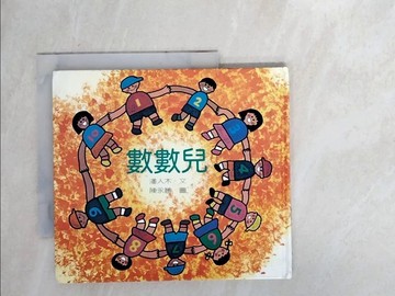 【書寶二手書T3／少年童書_WZW】數數兒_潘人木.陳永勝