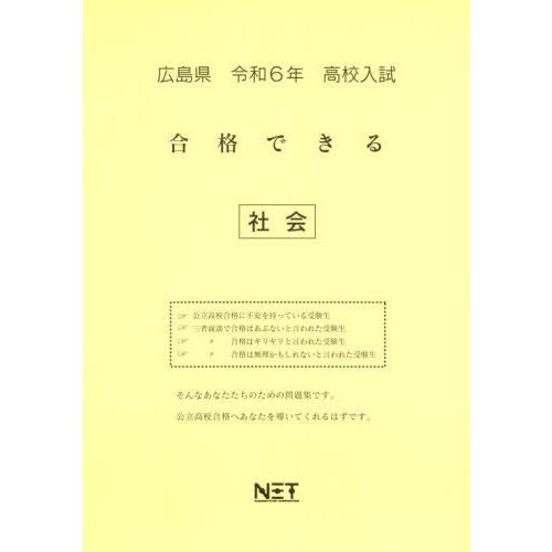 令6 広島県合格できる 社会 熊本ネット