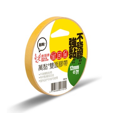 鹿頭牌萬黏布雙面膠帶12mm