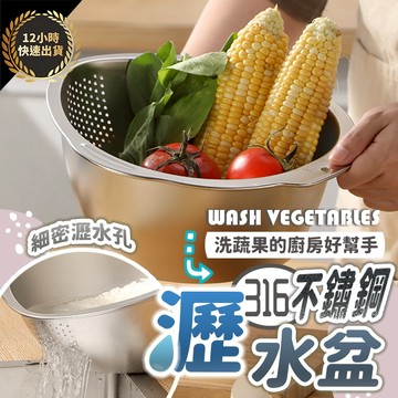 『台灣出貨 免運費 12H發貨』 316不鏽鋼 不鏽鋼瀝水籃 多功能瀝水盆 多功能 瀝水盆 調料盆 傢用 洗菜 水果 洗