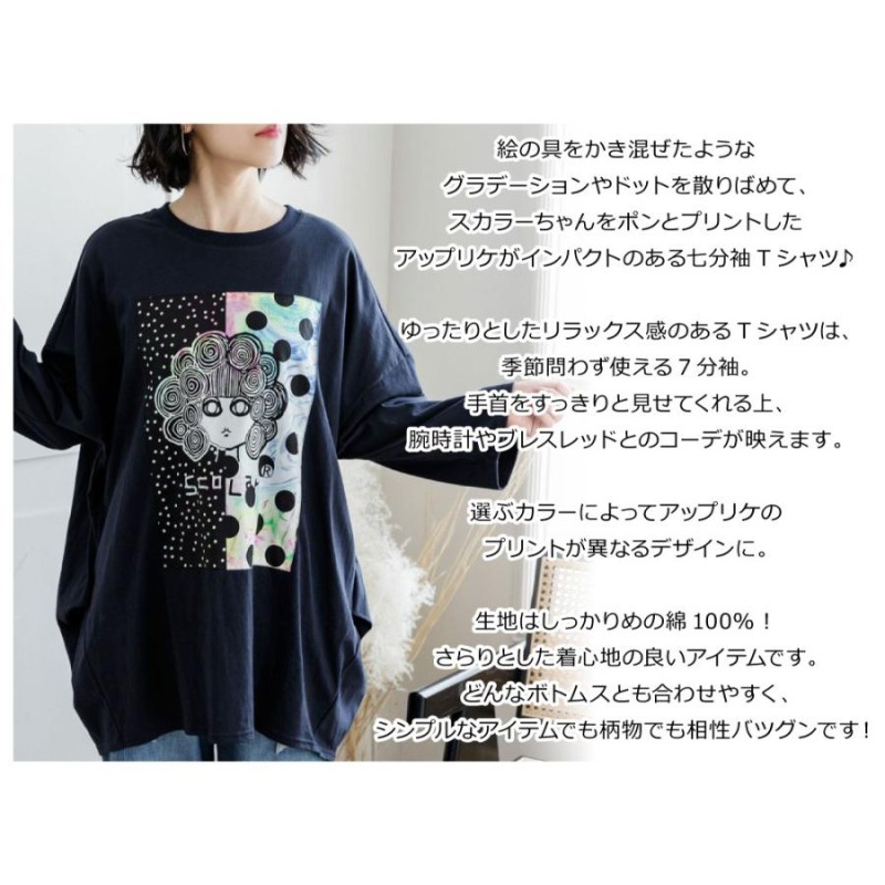 ScoLar(スカラー) LADIES T-SHIRT / レディース スカラーアップリケ7分