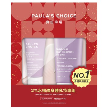 寶拉珍選2％水楊酸身體乳節慶限定組