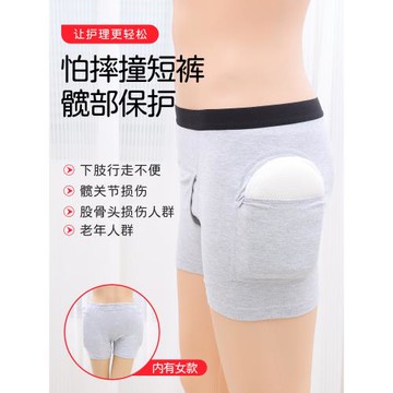 內褲女男老人病人防沖撞髖關節保護安全防摔通用跌倒緩沖骨折短褲