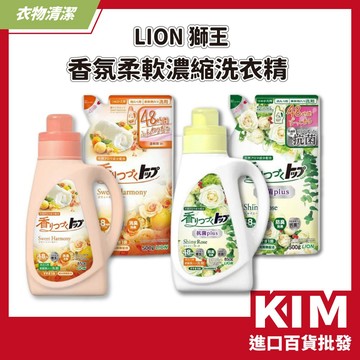 【KIM】【LION 獅王】香氛柔軟濃縮洗衣精補充包 長效留香 低泡設計 衣物蓬鬆 溫和抗菌配方 不殘留洗劑 自然清香