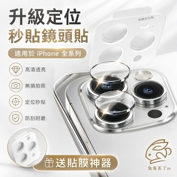 超薄 隱形定位鏡頭貼 適用蘋果 iPhone 17 16 15 14 Pro Max 14 13 12 11 鏡頭貼