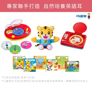 【巧連智】和巧虎一起說英語 PLUS+初階版｜限定7.7  718 免運 巧虎 兒童英語 有聲書 繪本｜巧虎官方旗艦店