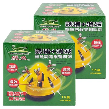 鱷魚 誘殺果蠅餌劑  50g  2盒