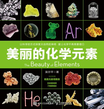 【電子書】美丽的化学元素
